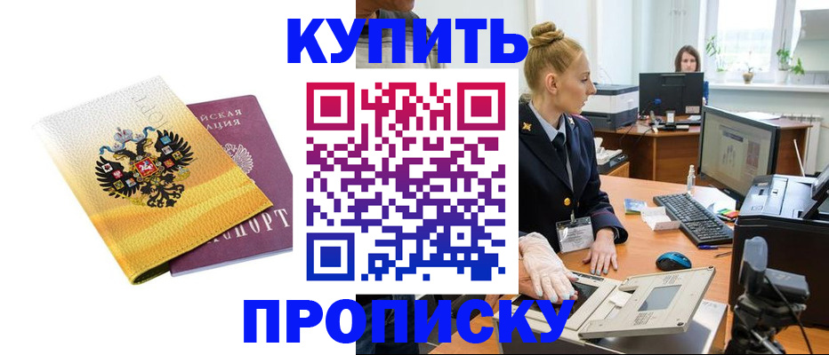 купить прописку в Тейково